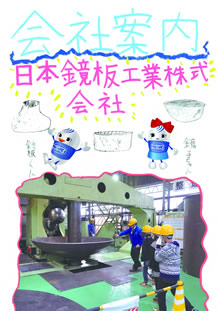 Company brochure: Here comes Monozukuri (Manufacturing) Ranger Blue