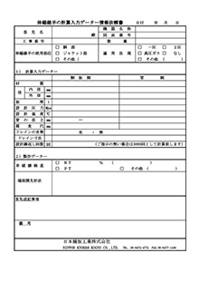 Request form for calculation input data information on expansion joint